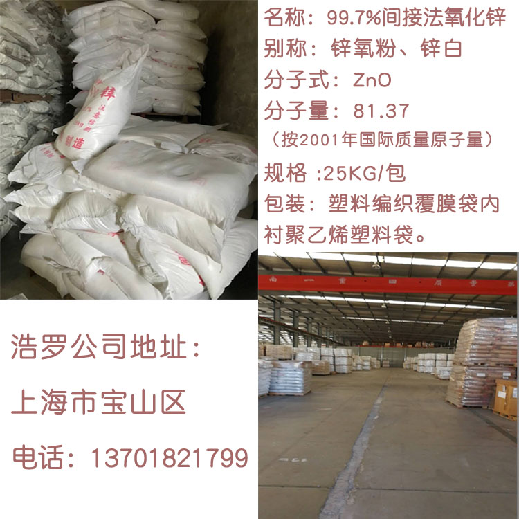 99.7%间接法氧化锌 江苏兴化产地