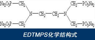 EDTMPS（乙二胺四甲叉膦酸钠）化学结构式