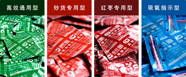 春旺食品脱氧剂系列