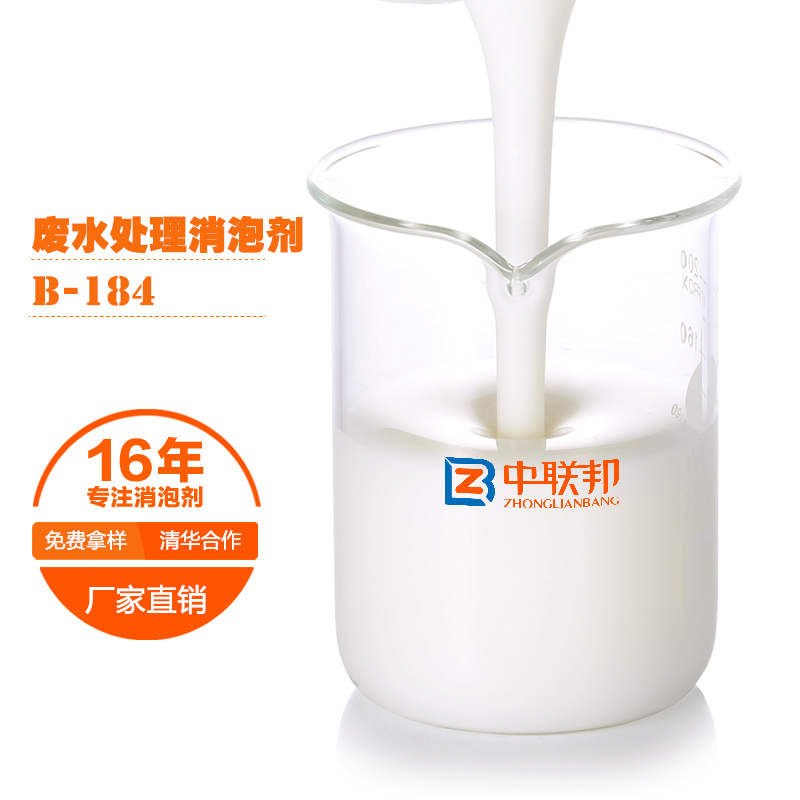 废水处理专用消泡剂