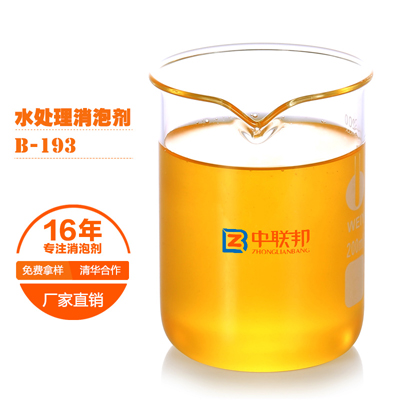 水处理专用消泡剂