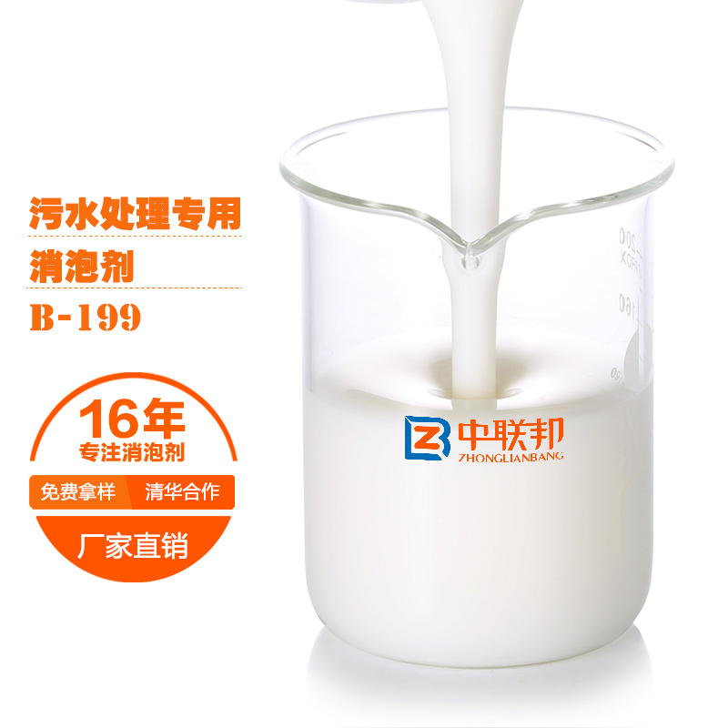 污水处理专用消泡剂