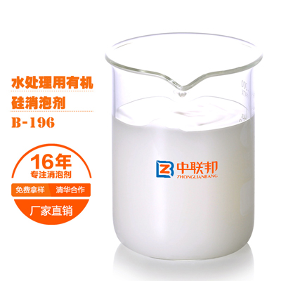 水处理用有机硅专用消泡剂