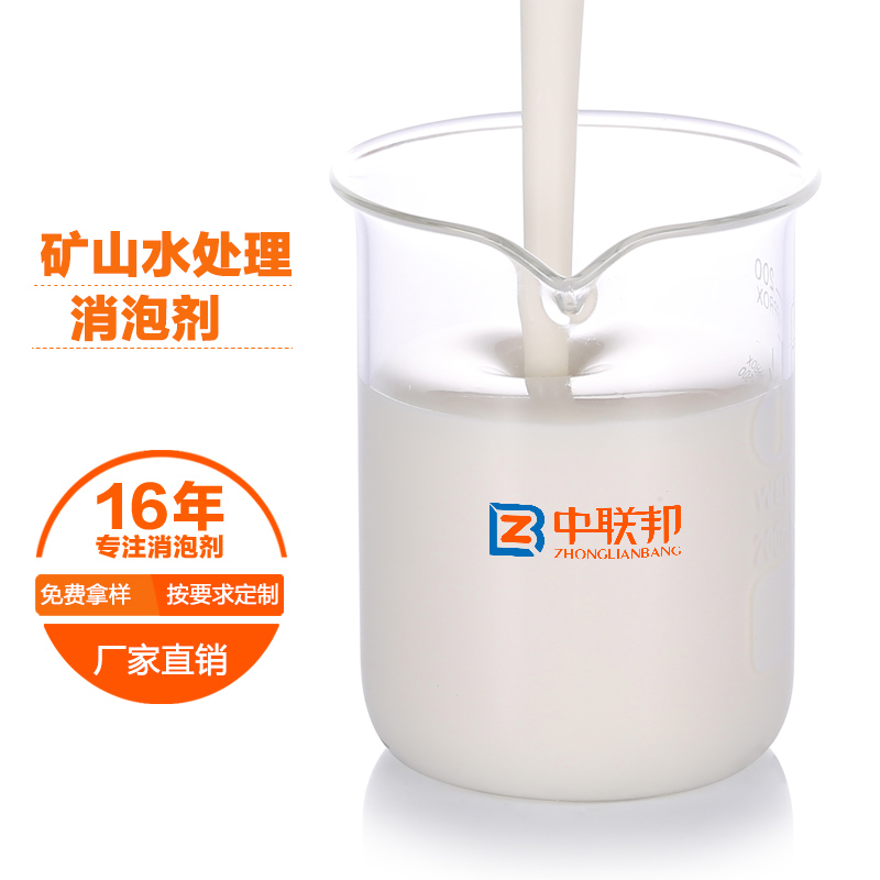 矿山水处理消泡剂.jpg