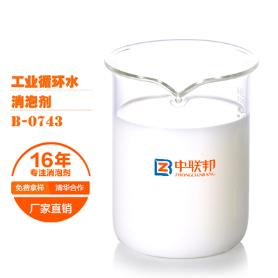 工业循环水专用消泡剂
