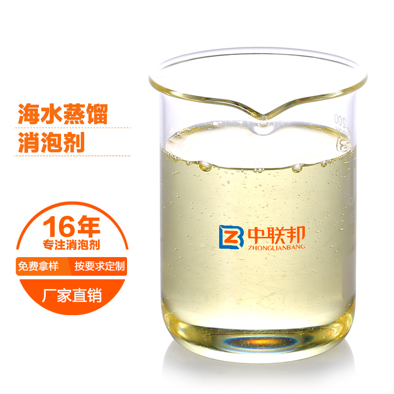 海水蒸馏消泡剂说明书