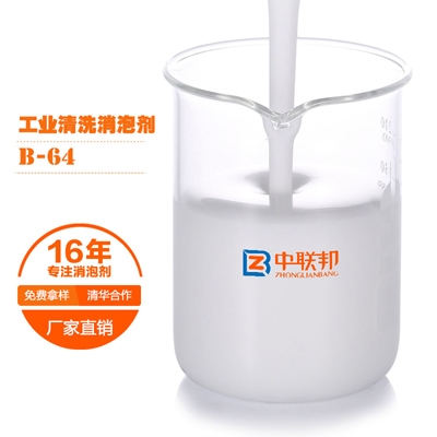 工业清洗专用消泡剂