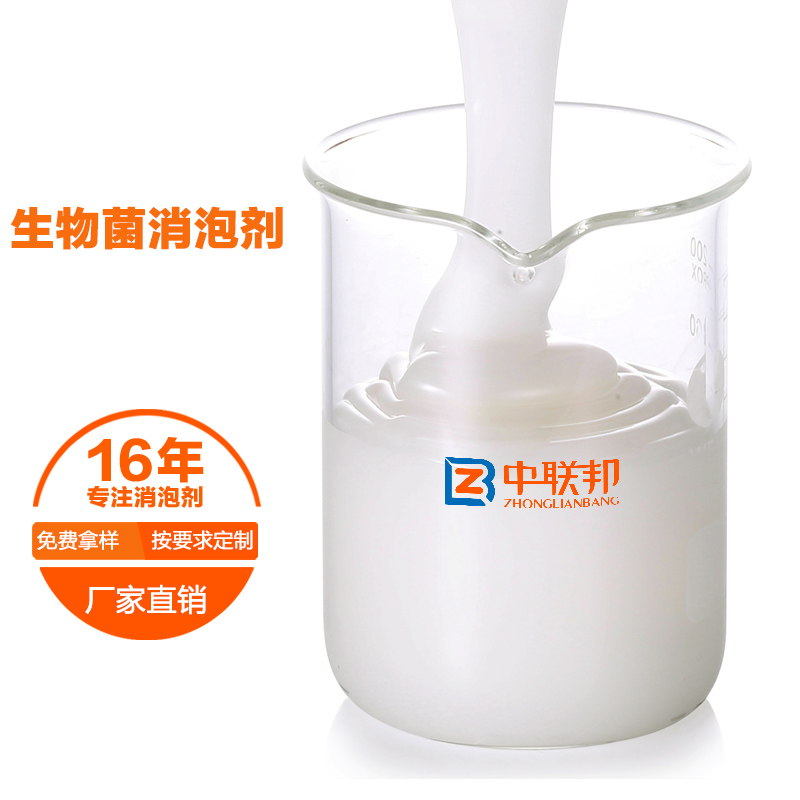 生物菌消泡剂.jpg