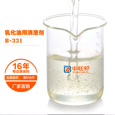 乳化油专用消泡剂