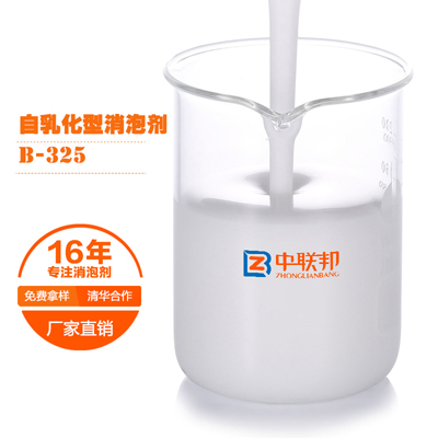 自乳化型消泡剂
