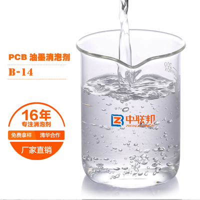 PCB油墨专用消泡剂