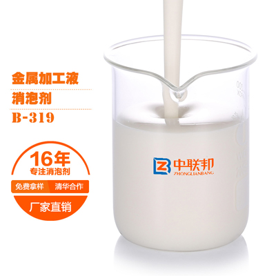 金属加工液专用消泡剂