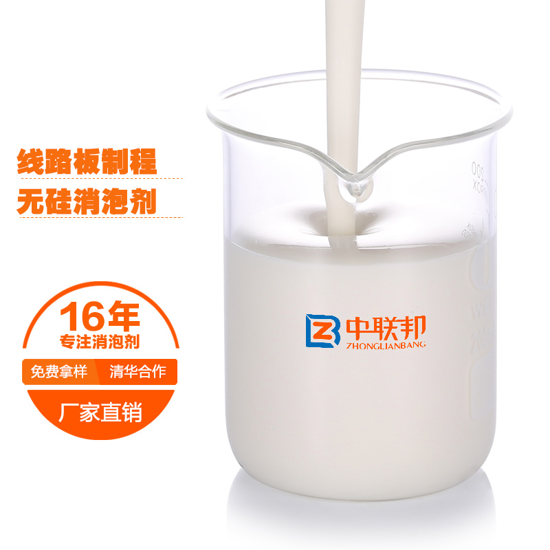 线路板制程无硅专用消泡剂