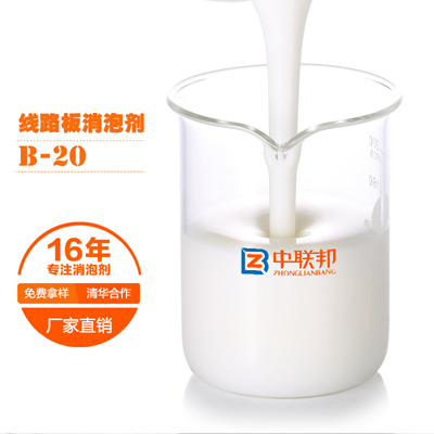 线路板专用消泡剂