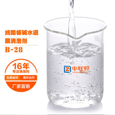 线路板碱水退膜专用消泡剂