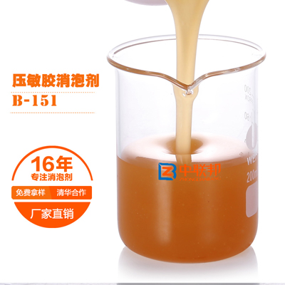 压敏胶专用消泡剂