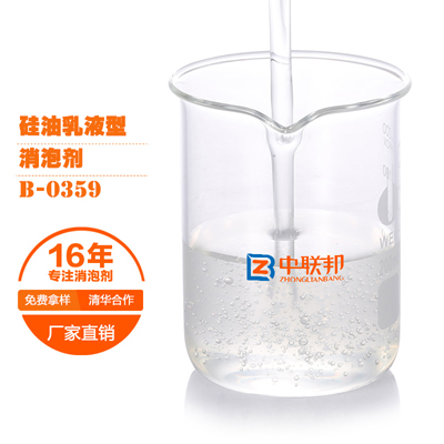 硅油乳液型专用消泡剂