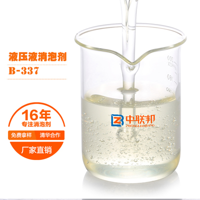 液压液专用消泡剂