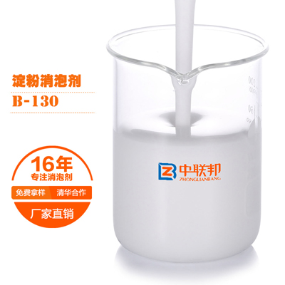淀粉专用消泡剂