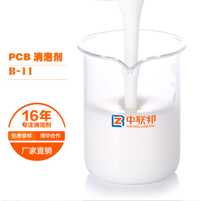 PCB专用消泡剂
