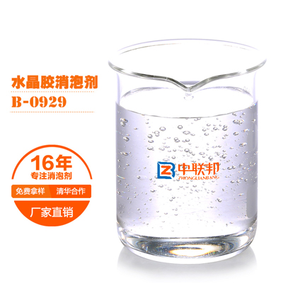 水晶胶专用消泡剂