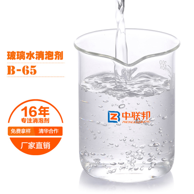 玻璃水专用消泡剂