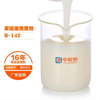 皮边油专用消泡剂