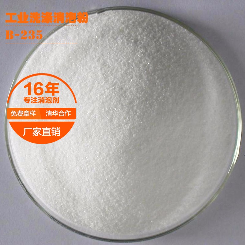 工业洗涤专用消泡粉