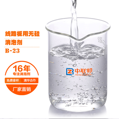 线路板用透明非硅专用消泡剂