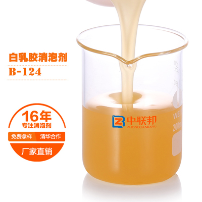 白乳胶专用消泡剂