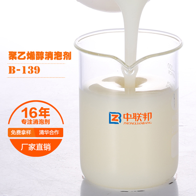 聚乙烯醇专用消泡剂