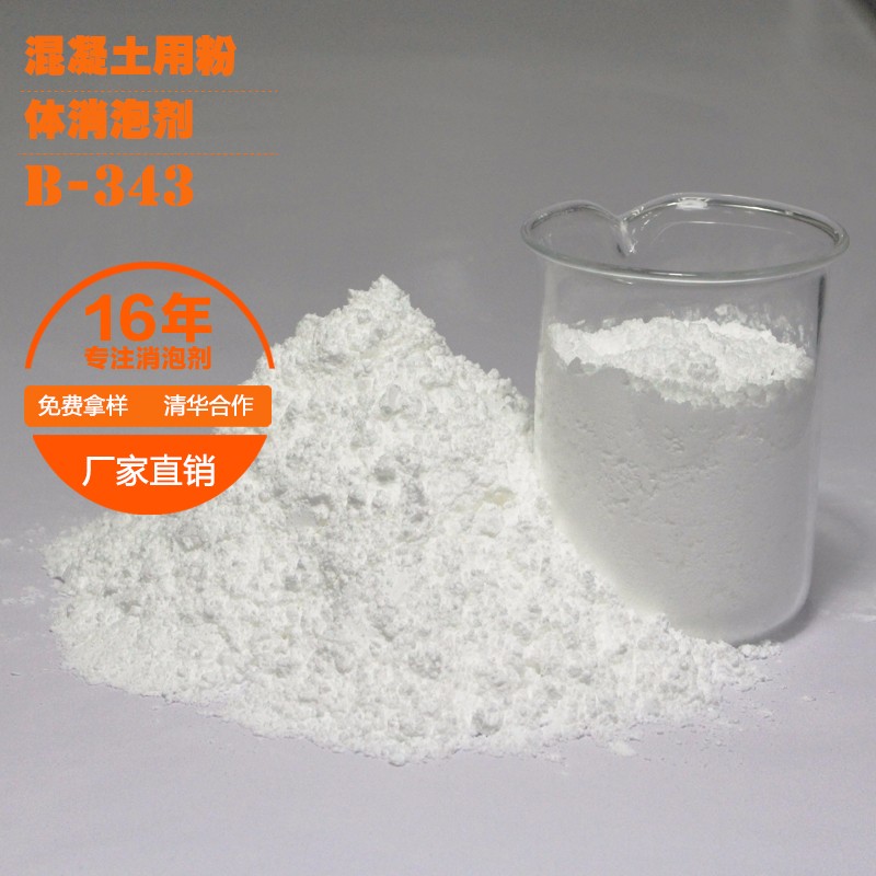 混凝土粉体专用消泡剂