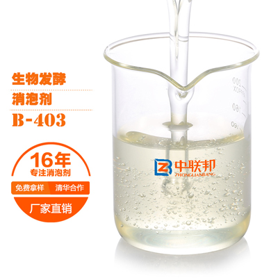 生物发酵专用消泡剂
