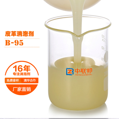 皮革专用消泡剂