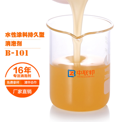 水性涂料持久型专用消泡剂