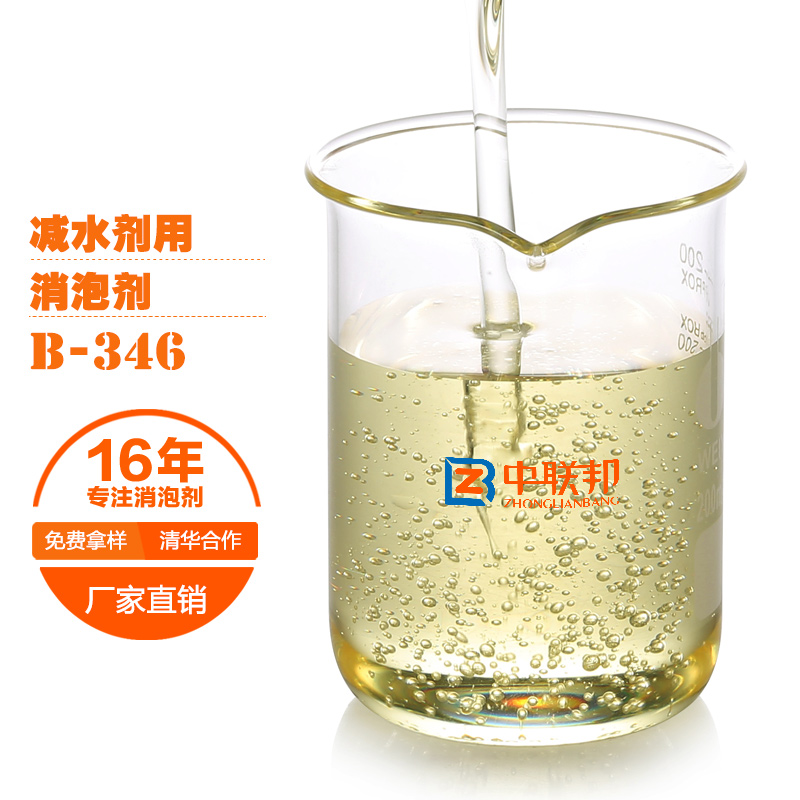 减水剂用消泡剂
