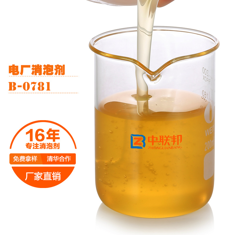 电厂专用消泡剂