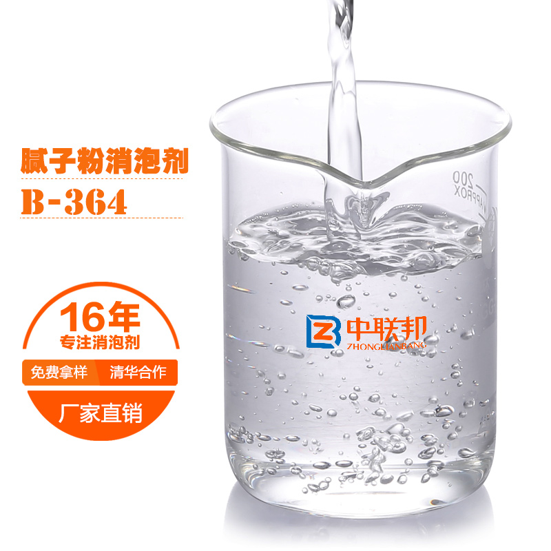 腻子粉专用消泡剂