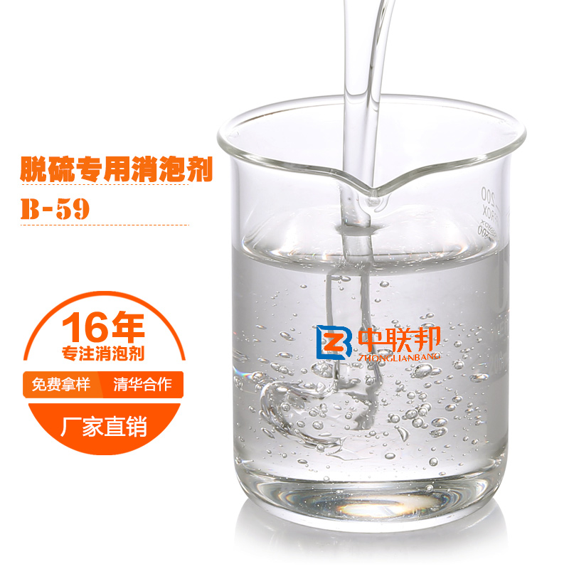 脱硫专用消泡剂