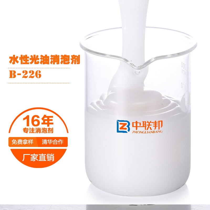水性光油专用消泡剂