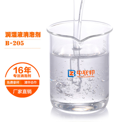 湿润液专用消泡剂