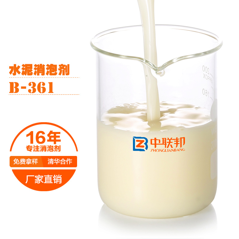 水泥专用消泡剂