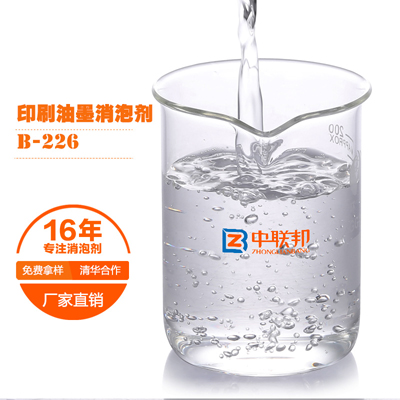 印刷油墨专用消泡剂