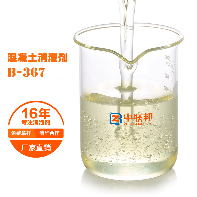  混凝土专用消泡剂