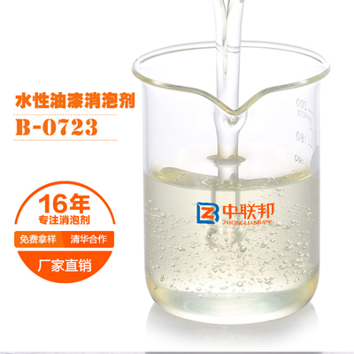 水性油漆专用消泡剂