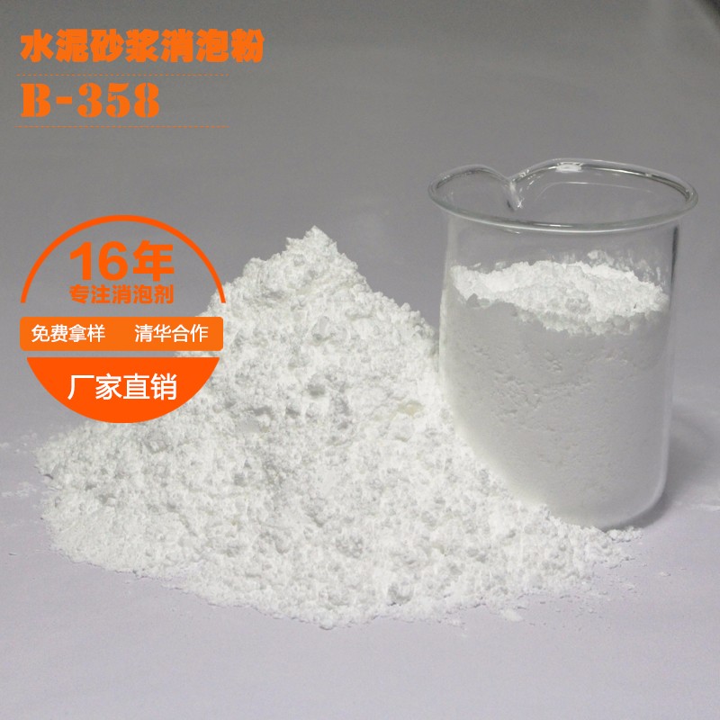 水泥砂浆专用消泡粉