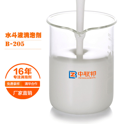 水斗液专用消泡剂