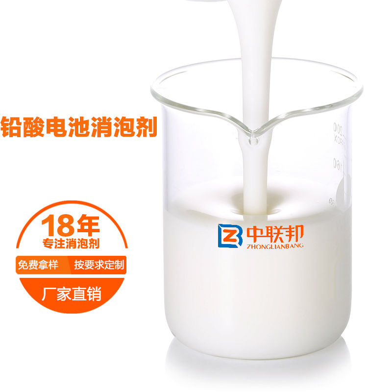 铅酸电池消泡剂