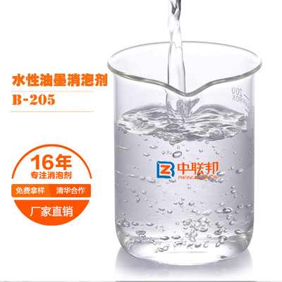 水性油墨专用消泡剂