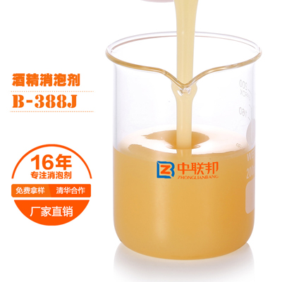酒精专用消泡剂